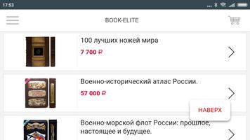 Подарочные книги screenshot 3