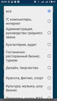 Поиск работы в Украине на work ua скриншот 1
