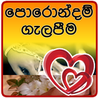 Porondam Match Maker icon