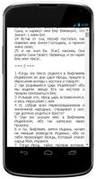 Послание апостола Иакова screenshot 3