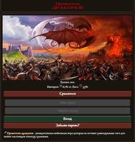 Правители драконов ポスター