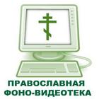 Православная фоно-видеотека biểu tượng