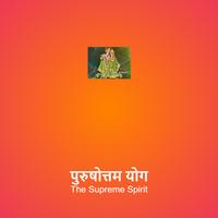 पुरुषोत्तम योग Supreme Spirit 截图 1