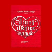 Pyaar Prema Kaadhal Tamil Movie gönderen