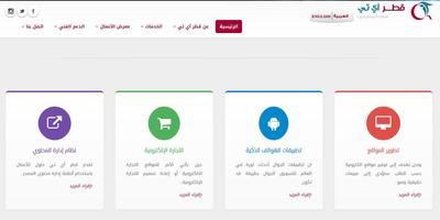 Qatar IT Company imagem de tela 1