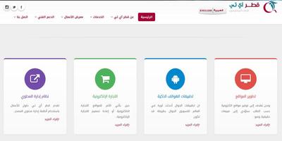 Qatar IT Company اسکرین شاٹ 2