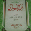 Qolbul Quran