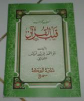 Qolbul Quran Affiche