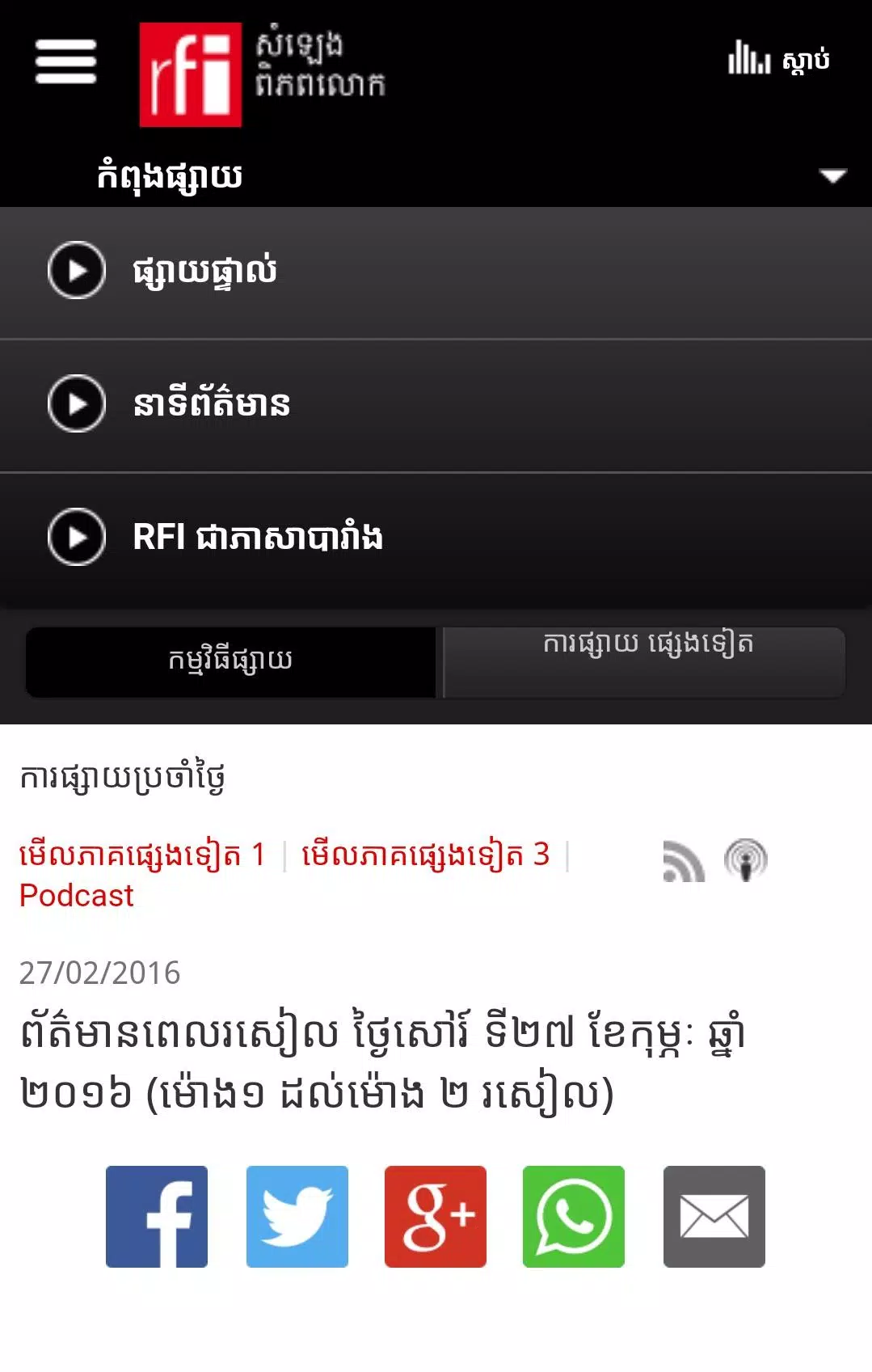 RFI Khmer Radio APK for Android Download