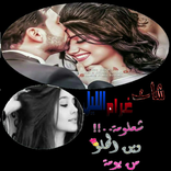 شات غرام الليل