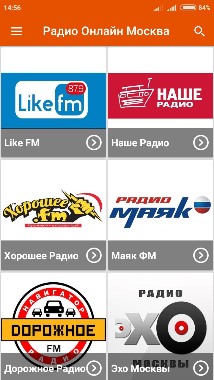 Радиостанции москвы
