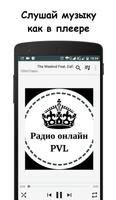Радио онлайн PVL Affiche