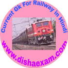 Railway Current gk in hindi آئیکن