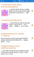 Railway Current gk in hindi screenshot 3