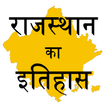Rajasthan History in hindi