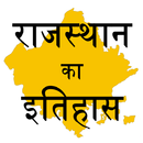 Rajasthan History in hindi APK