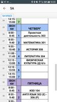 Расписание уроков Школа 63 screenshot 3