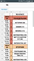 Расписание уроков Школа 63 capture d'écran 1