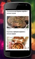 Recipes from the meat. скриншот 3