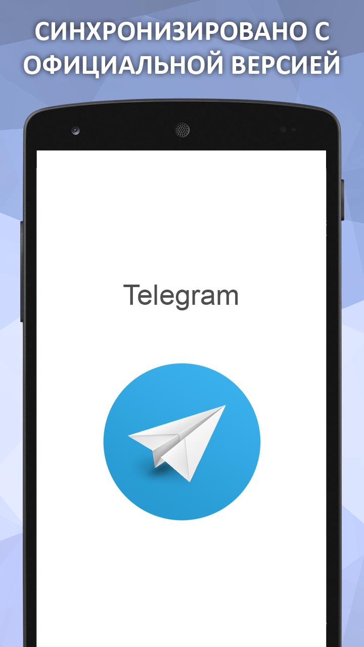 Синхронизация в телеграм. Телега мессенджер. Телега телеграмм прикол. Регистрация в телеге АПК. Настройки телеги на андроид.