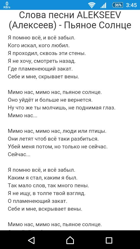 Слова песни со словом пьяна. Текст песни пьяное солнце. Слова песни пьяное солнце. Алексеев пьяное солнце текст. Текст песни пьянре Мронце.