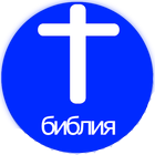 Russian Bible ikon