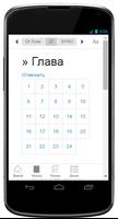 Russian Bible 截图 2