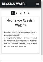 برنامه‌نما Russian Watch Info عکس از صفحه