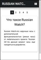 Russian Watch Info تصوير الشاشة 1