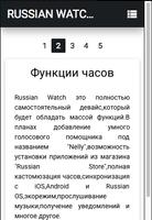 Russian Watch Info ภาพหน้าจอ 2