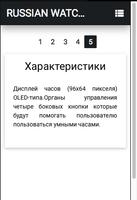 Russian Watch Info 截图 3