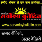 sarvoday bulletin আইকন