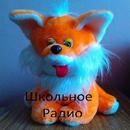 Школьное радио APK