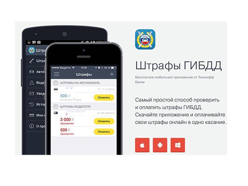 Сайты штрафов - какие из них показывают самые актуальные штрафы?