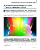 Справочник OLED светодиоды capture d'écran 3