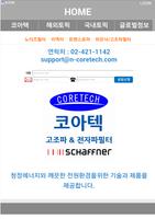 코아텍 Schaffner 고조파 전자파 필터 Cartaz