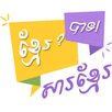 Sa Khmer APK