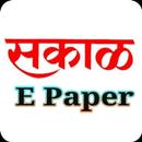 Sakal E Paper APK