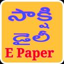 Sakshi Daily E Paper APK