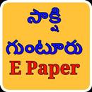 Sakshi Guntur E Paper APK