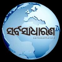 Sarbasadharana News Paper ポスター