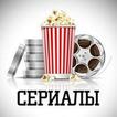 СЕРИАЛЫ ОНЛАЙН НА Bazr.ru