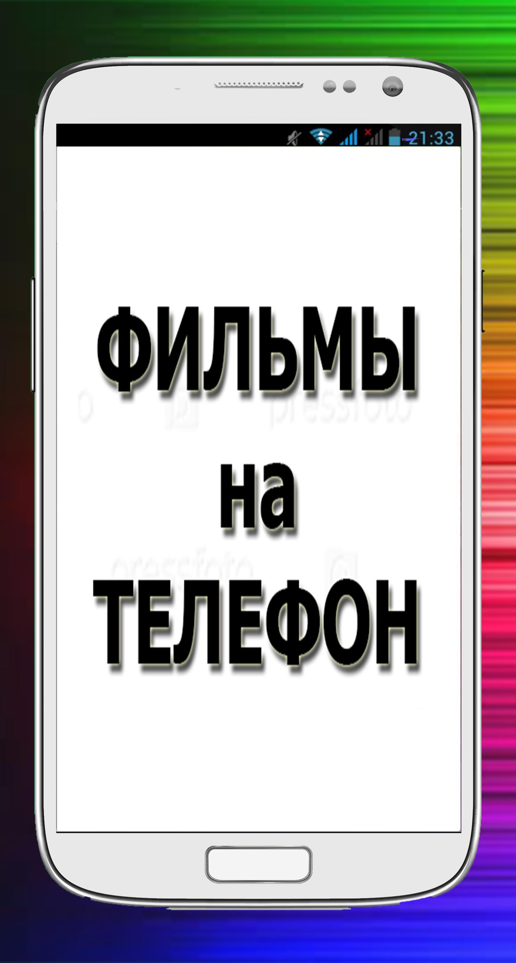 Сайт анвап орг. Скачивание на телефон. Телефон видеофильм.