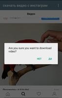 скачать видео lnstagrawer الملصق