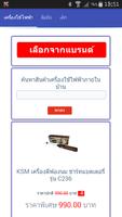 ShopTH ช้อปปิ้งออนไลน์ screenshot 2