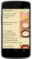 Простые рецепты тортов с фото screenshot 1