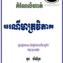 គណិតវិទ្យា កំណែលំហាត់ធរណីមាត្រវិភាគ APK