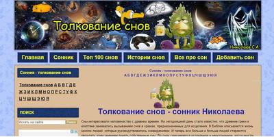 Сонник Николаева 截图 1