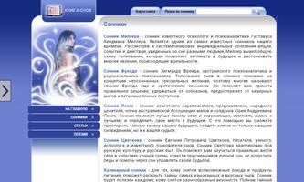 Сонник и толкование снов screenshot 1