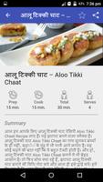 Snacks Recipes - हिंदी में capture d'écran 2
